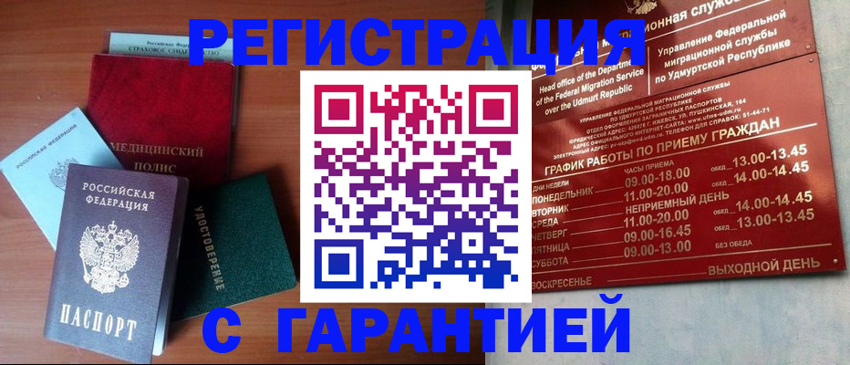 временная регистрация надежно в Йошкар-Оле