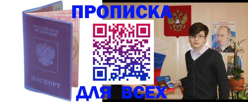 прописка для кредита в Йошкар-Оле