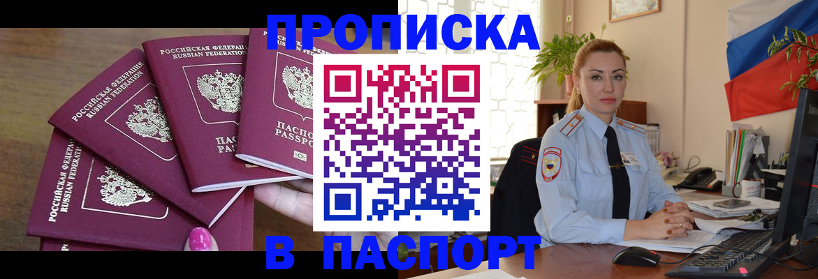 прописка для школы в Йошкар-Оле