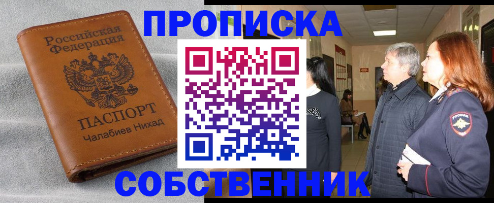 временная прописка в Йошкар-Оле